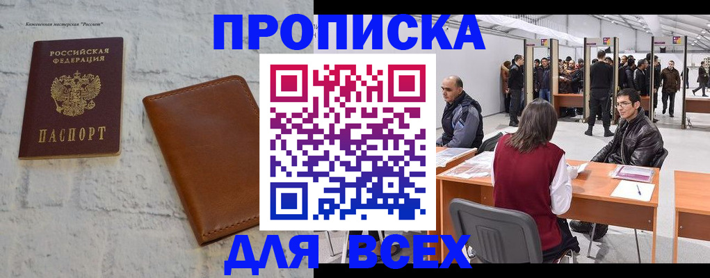 пропишу в квартире в Томской области